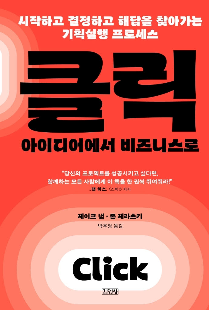 클릭