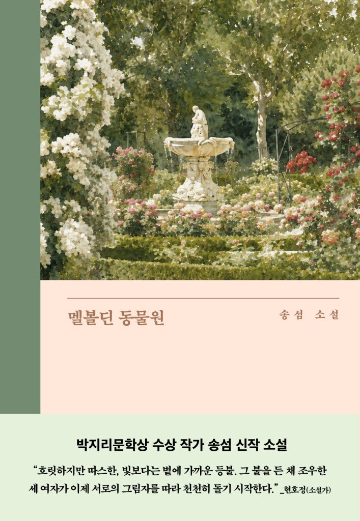 멜볼딘동물원