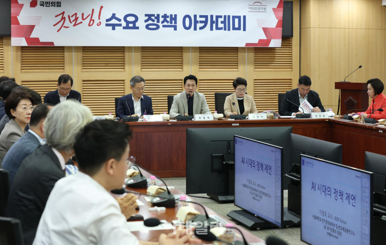 [포토]국민의힘, '굿모닝 수요 정책 아카데미'