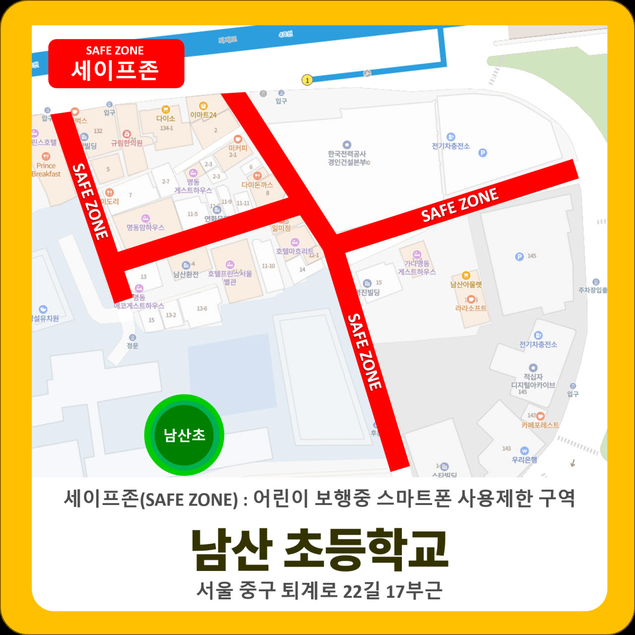 남산초등학교 통학로 스마트폰 사용제한 구역 위치