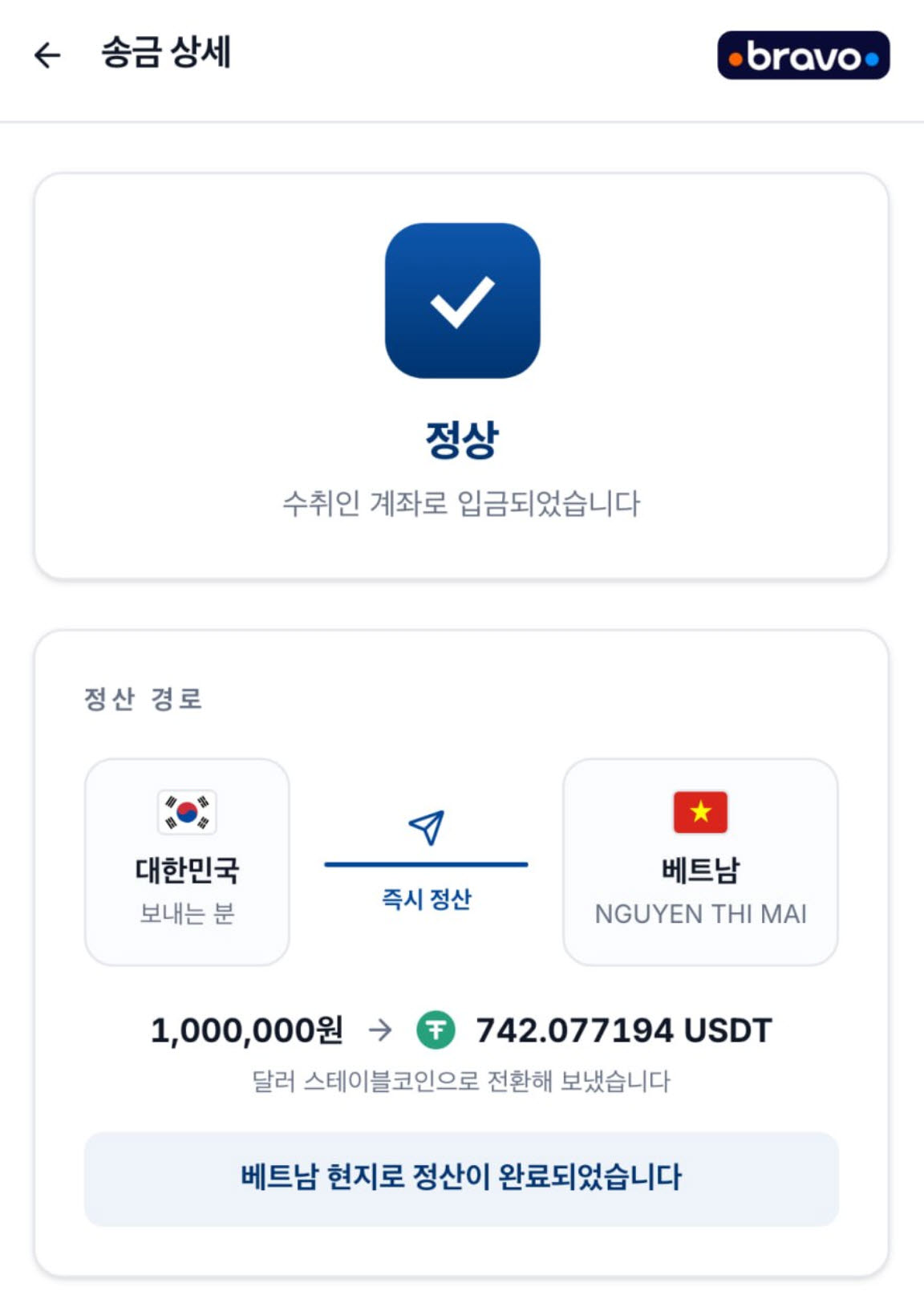브라보코리아 앱에서 스테이블코인으로 베트남에 송금 전 과정이 구현된 모습 (그래픽= 솔라나재단)