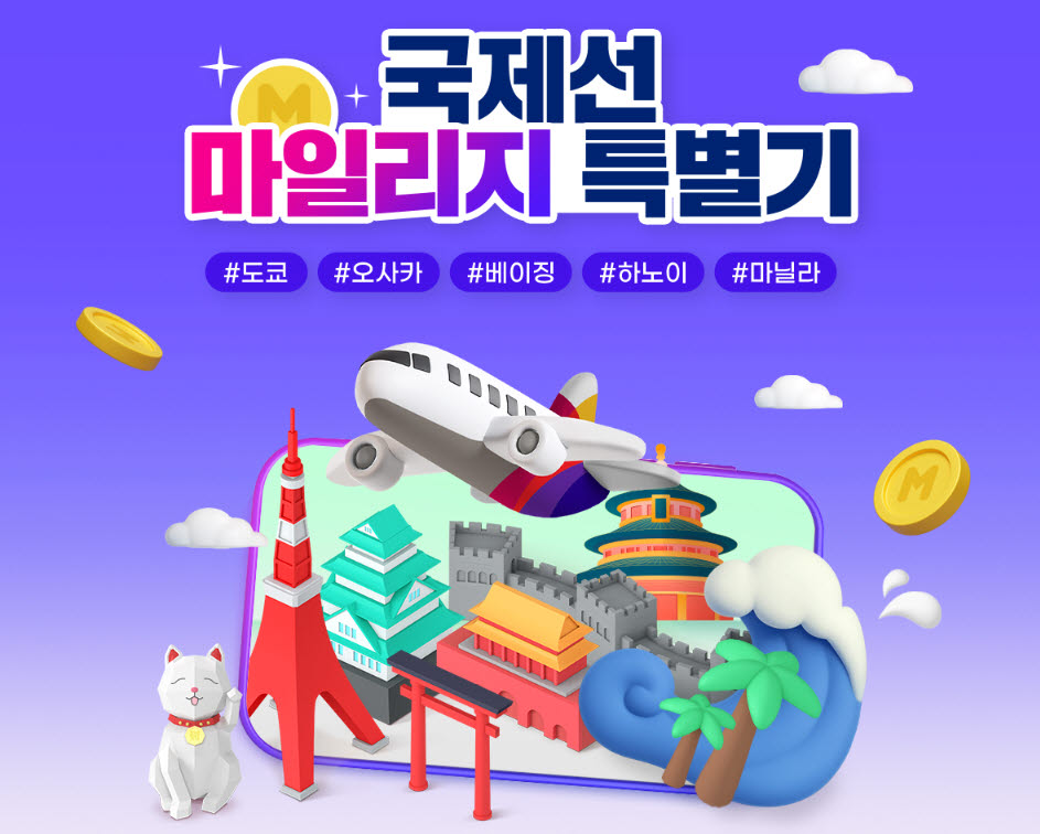 아시아나항공, 일본·중국·동남아에 마일리지 특별기 띄운다