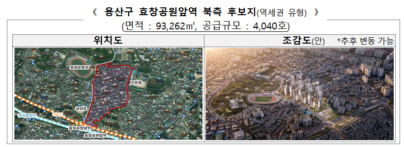 서초·송파·용산 등 도심복합 후보지 11곳 선정…1.8만가구 규모