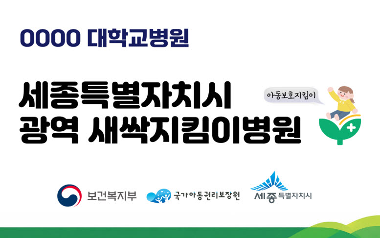 새싹지킴이병원 현판 (사진=보건복지부)