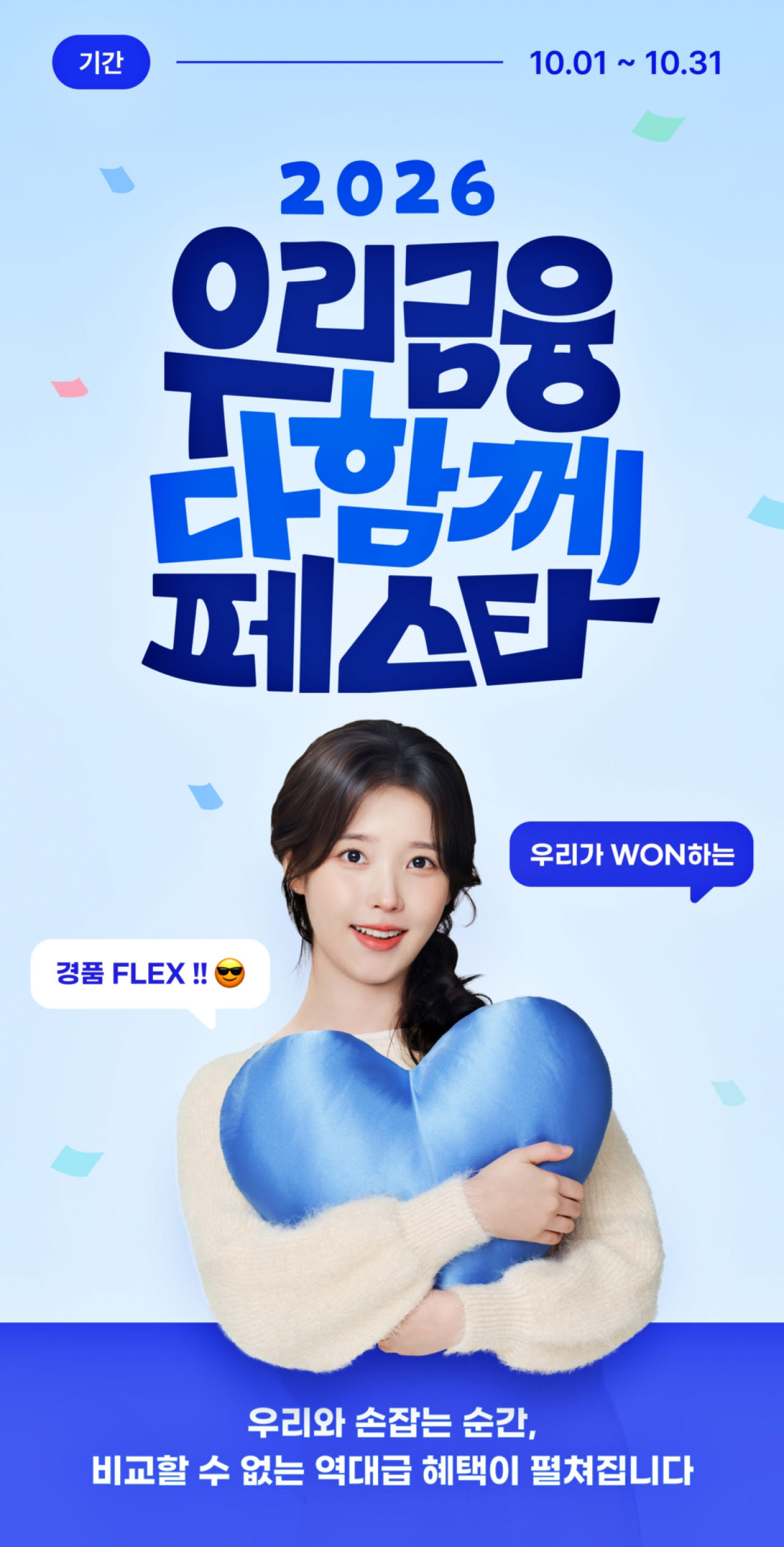年 9% 적금부터 테슬라까지…우리금융그룹, 고객사은 '우다페' 개최