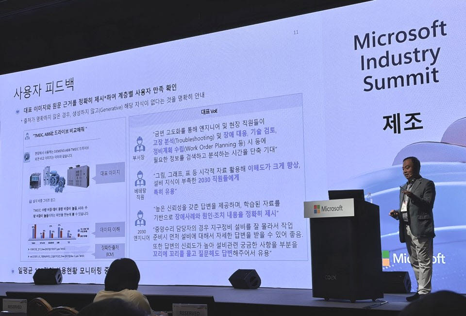 장원종 포스코 팀장이 30일 서울 코엑스에서 열린 마이크로소프트 인더스트리 서밋에서 설비 맞춤형 AI 적용 사례를 발표하고 있다. (사진=신영빈 기자)