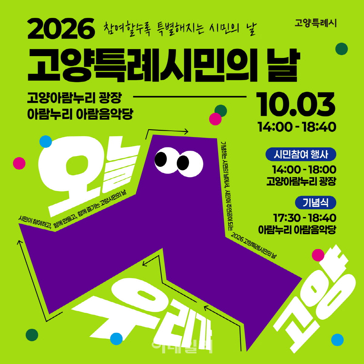 (포스터=고양특례시)