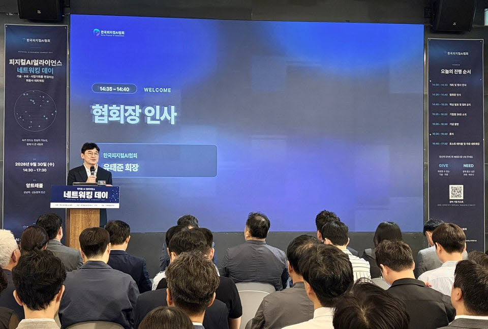 유태준 한국피지컬AI협회 회장이 30일 서울 강남구 앙트레블에서 열린 ‘피지컬AI 얼라이언스 네트워킹 데이’에서 발언하고 있다. (사진=신영빈 기자)