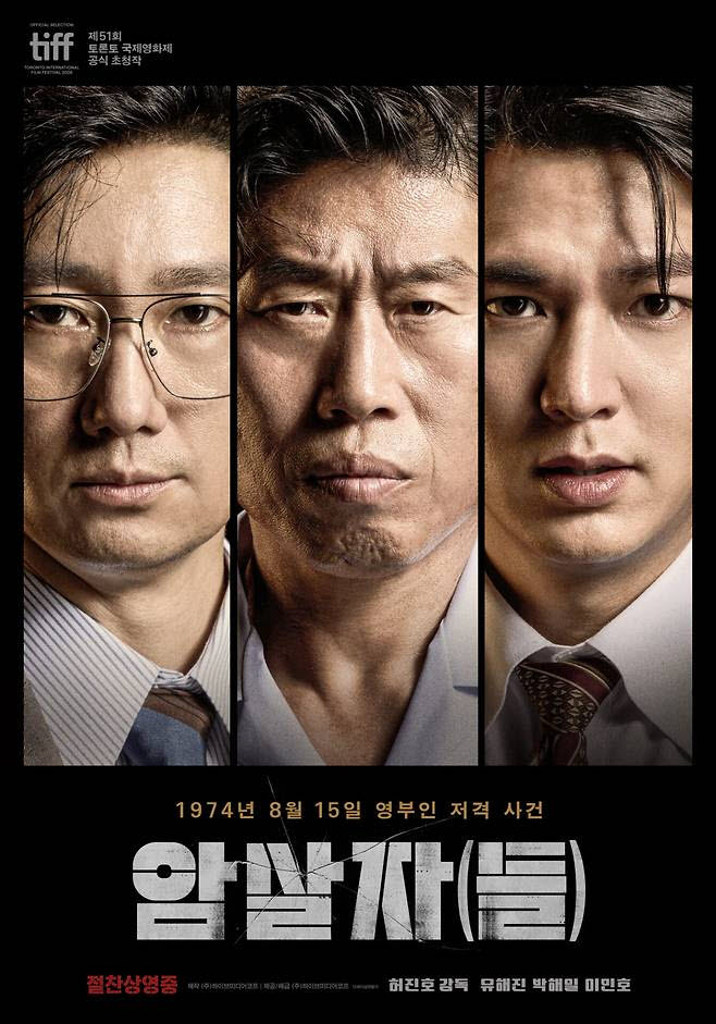 영화 '암살자(들)' 포스터(사진=하이브미디어코프)