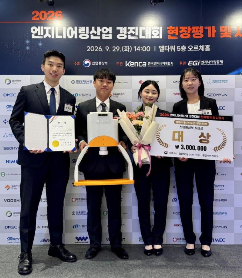 한국기술교육대 ‘가제트팀’ 학생들이 산업통상자원부 주최 ‘2026 엔지니어링산업 경진대회’ 설계 아이디어 부문 대상 수상 후 기념 촬영을 하고 있다.(사진=한국기술교육대)