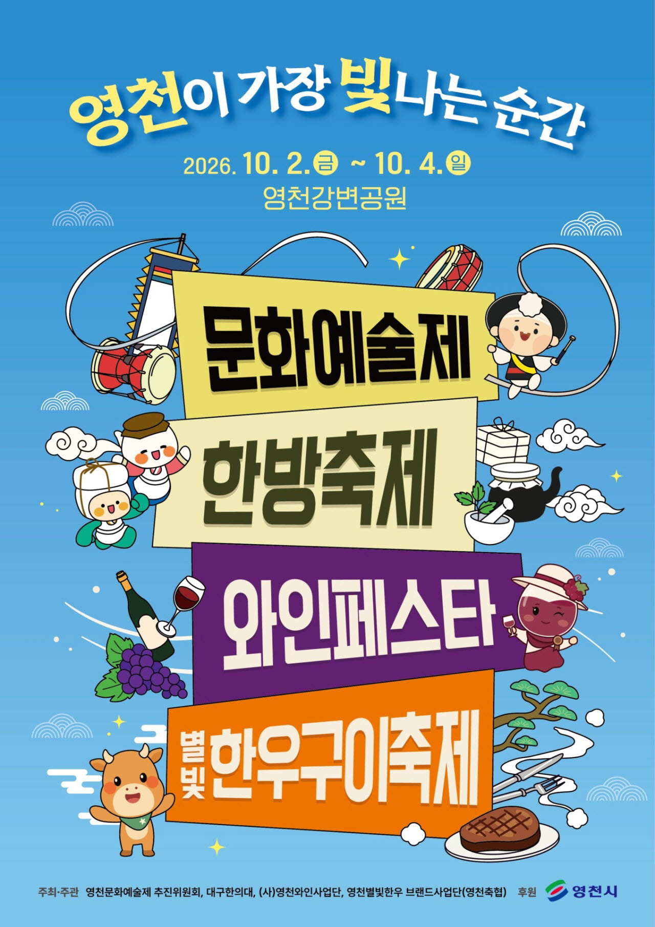 사진=영천시