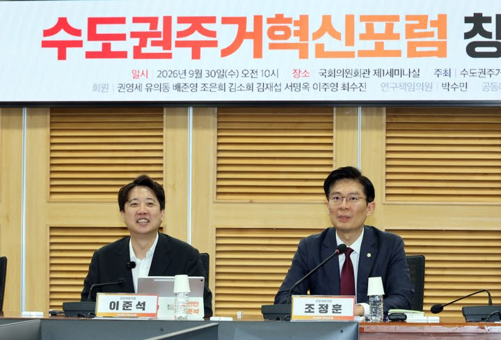 30일 국회 의원회관에서 열린 수도권 주거혁신 포럼 창립총회에 참석한 공동대표인 조정훈(오른쪽) 국민의힘 의원과 이준석 개혁신당 의원. (사진=연합뉴스)