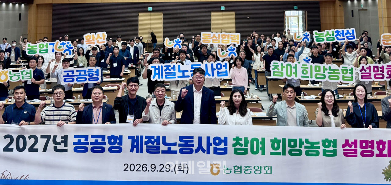 [포토] ‘공공형 계절노동사업’ 사업설명회