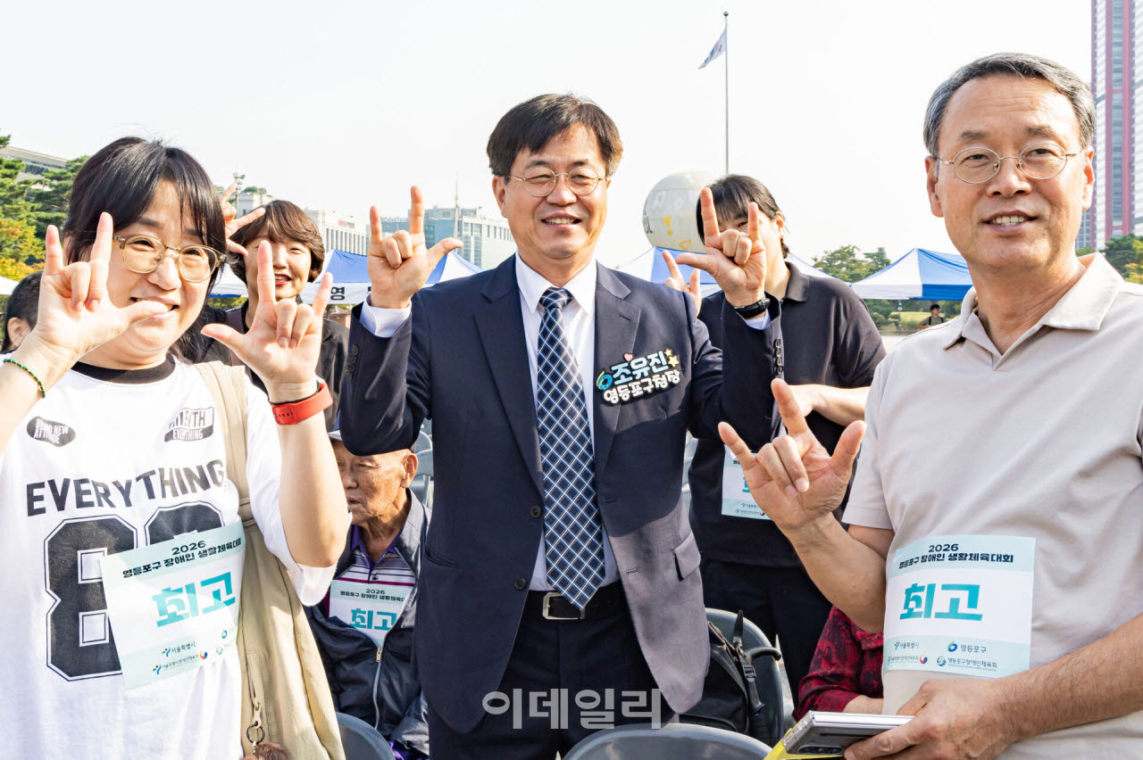 [포토] 영등포구 장애인어울림생활체육대회, 행복 릴레이