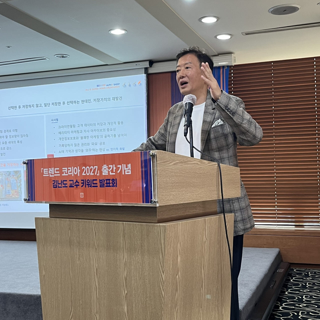 김난도 서울대 명예교수가 30일 서울 중구 한국프레스센터에서 열린 ‘트렌드 코리아 2027’ 출간 기자간담회에서 내년 소비 트렌드를 발표하고 있다. (사진=미래의창)