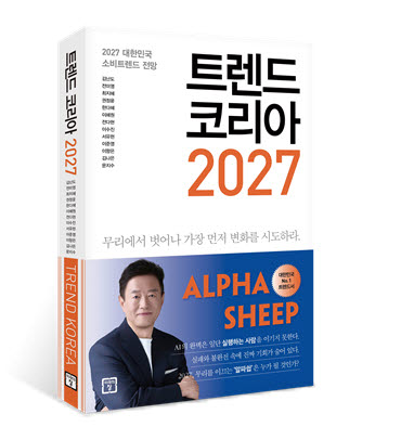 김난도|452쪽|미래의창(사진=미래의창)