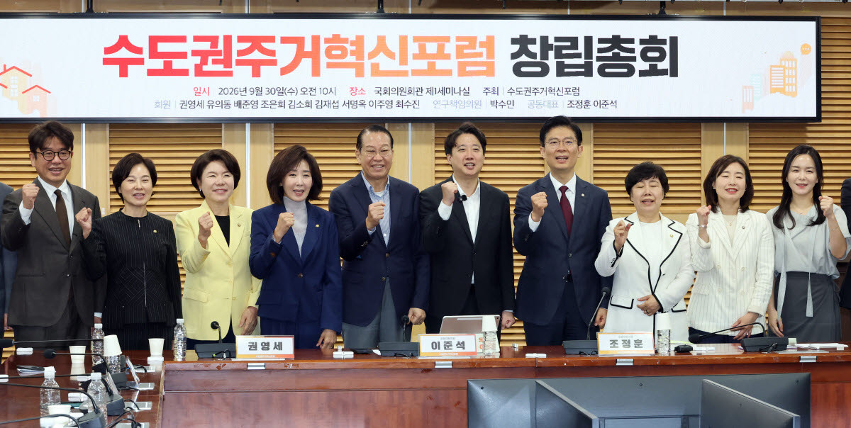 30일 국회 의원회관에서 열린 수도권 주거혁신 포럼 창립총회에서 포럼 공동대표인 국민의힘 조정훈 의원과 개혁신당 이준석 의원을 비롯한 참석자들이 기념 촬영을 하고 있다.(사진=연합뉴스)