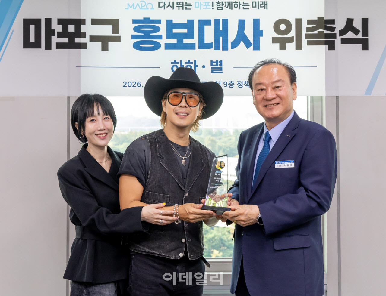 [포토] '하하·별' 마포구 홍보대사 위촉