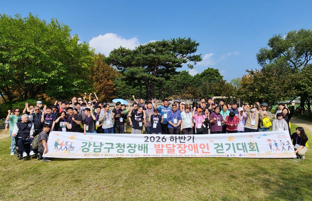 강남구는 9월 30일 경기도 양평에서 강남구청장배 발달장애인 걷기대회를 개최했다. (사진=강남구)