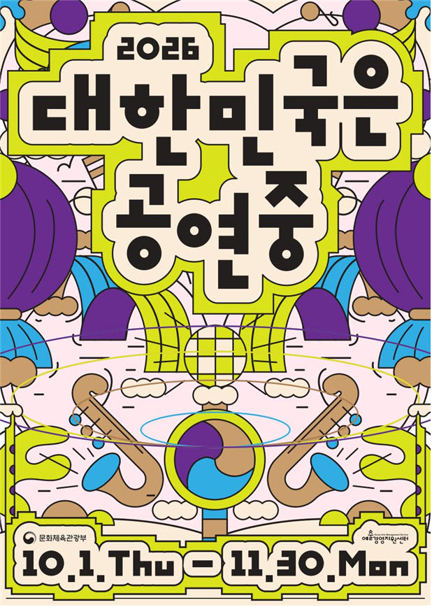 문체부, '대한민국은 공연중' 캠페인…