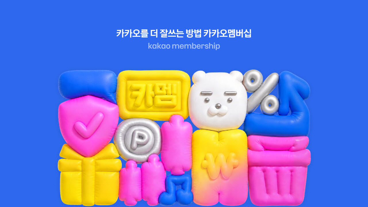 월 4900원 ‘카카오멤버십’ 출격…쇼핑·결제·콘텐츠 혜택 한데 묶었다
