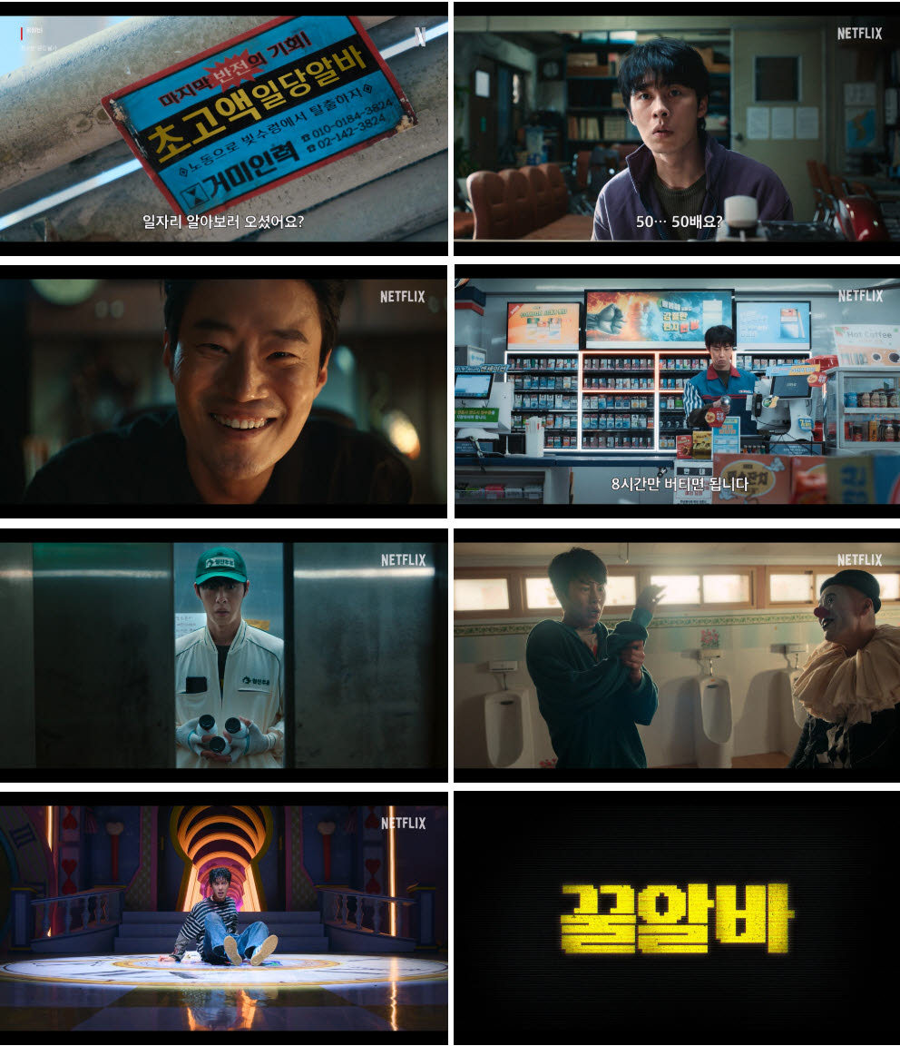 이재욱, 시급 50배 받는다…넷플릭스 '꿀알바' 30일 공개