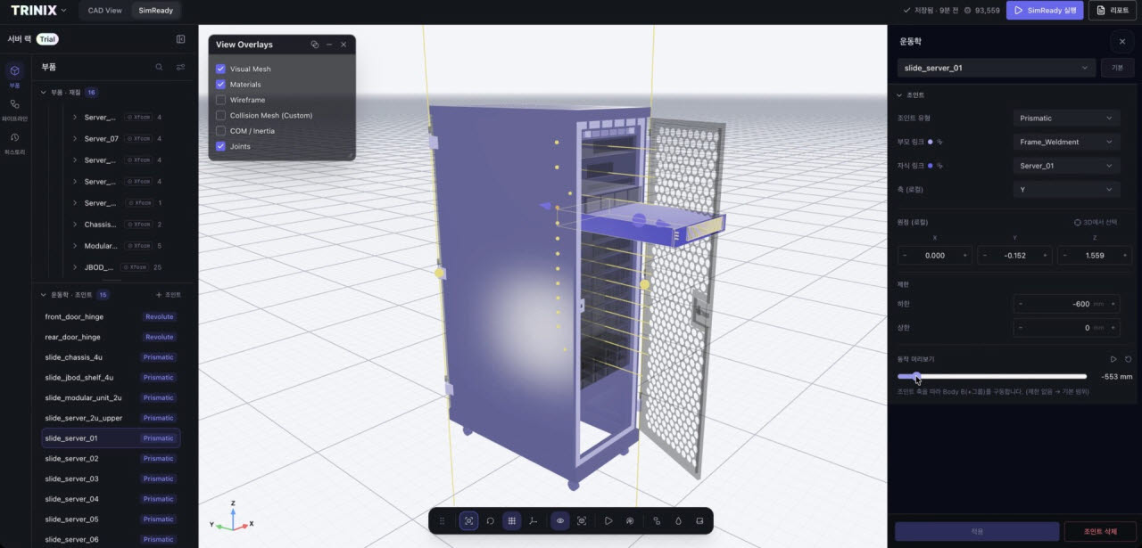 트리닉스의 심레디 에셋 생성. AI를 활용해 3D CAD 형상부터 물리적 속성까지 자동 생성하고, 시뮬레이션에 활용할 수 있는 에셋을 빠르게 구축한다. (사진=엔닷라이트)