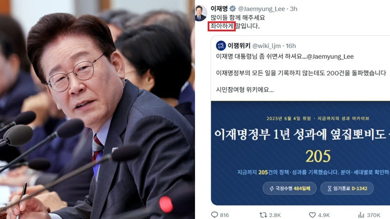 (사진=연합뉴스/이재명 대통령 X 계정)