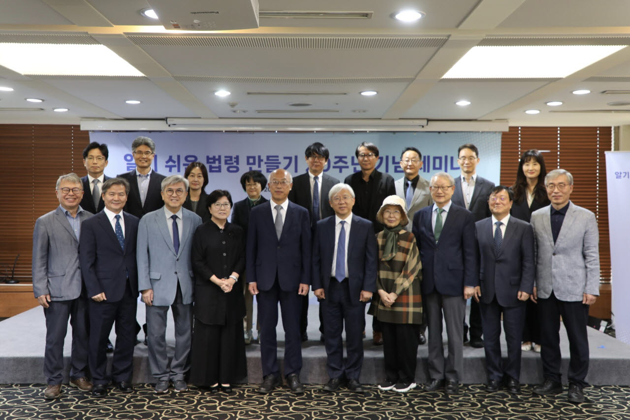 법제처, 알기 쉬운 법령 만들기 20주년 세미나 개최