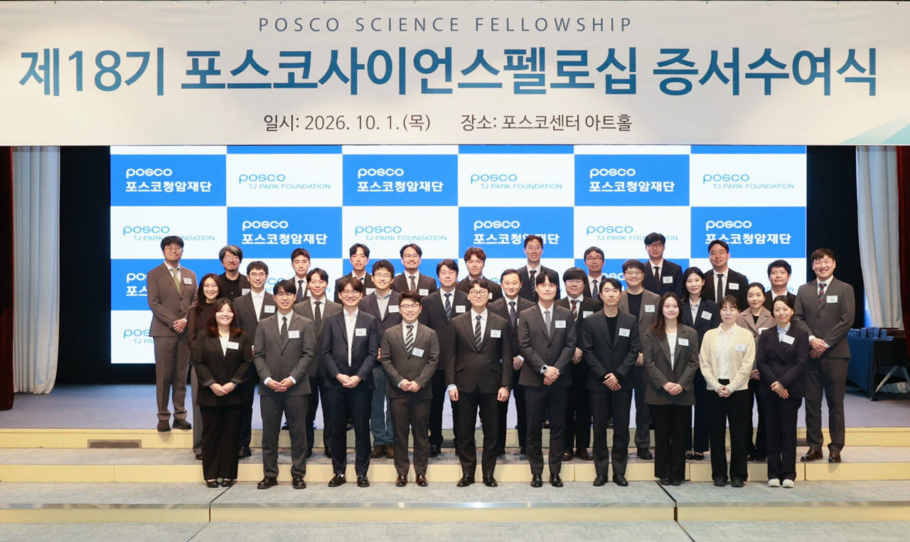 제18기 포스코사이언스펠로 증서수여식 단체사진 (사진=포스코)