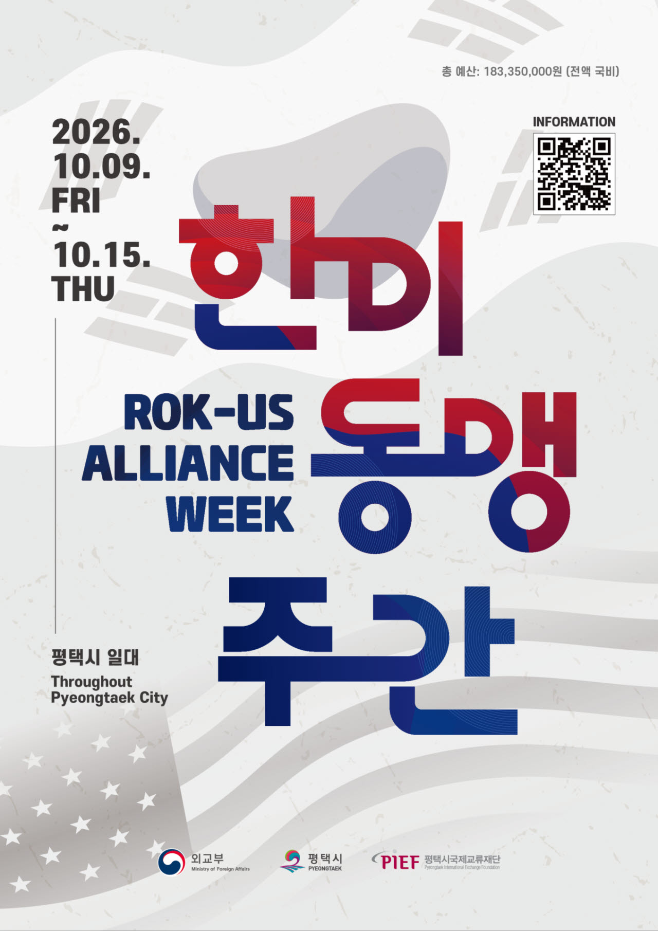 교류의 장 ‘한미동맹주간’ 9일 시작