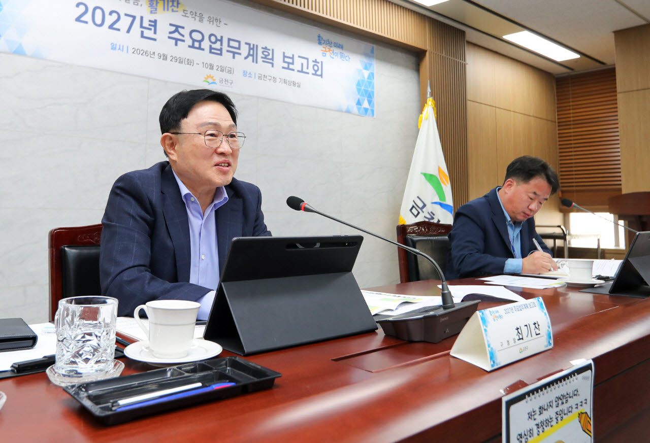 최기찬 금천구청장이 2027년 주요업무계획 보고회에서 모두발언을 하고 있다. (사진=금천구)