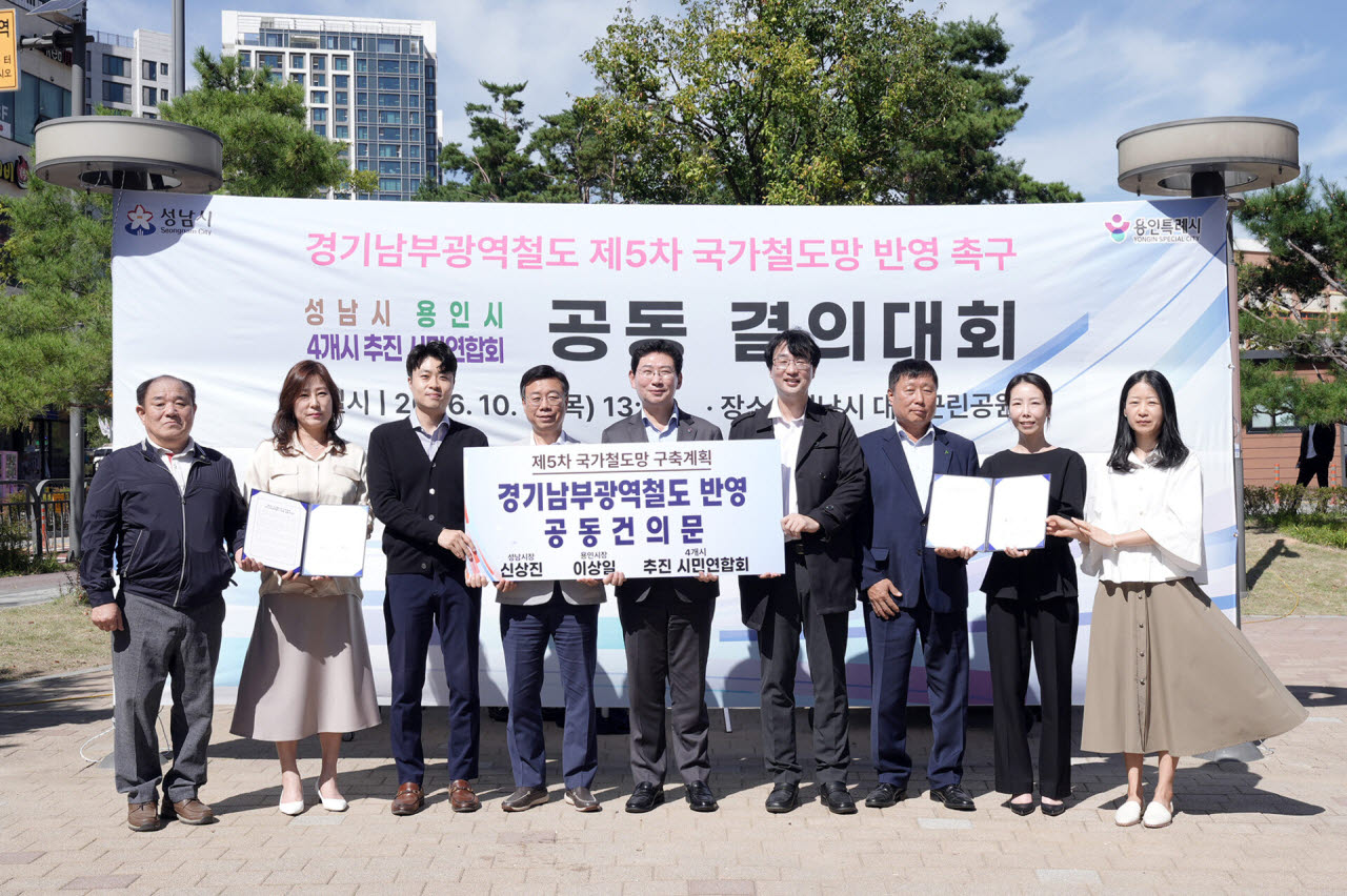 1일 성남 대장근린공원에서 경기남부광역철도의 제5차 국가철도망 구축계획 반영을 촉구하는 결의대회를 연 이상일 용인특례시장과 신상진 성남시장을 비롯한 시민연합회 대표들이 기념사진을 찍고 있다.(사진=성남시)