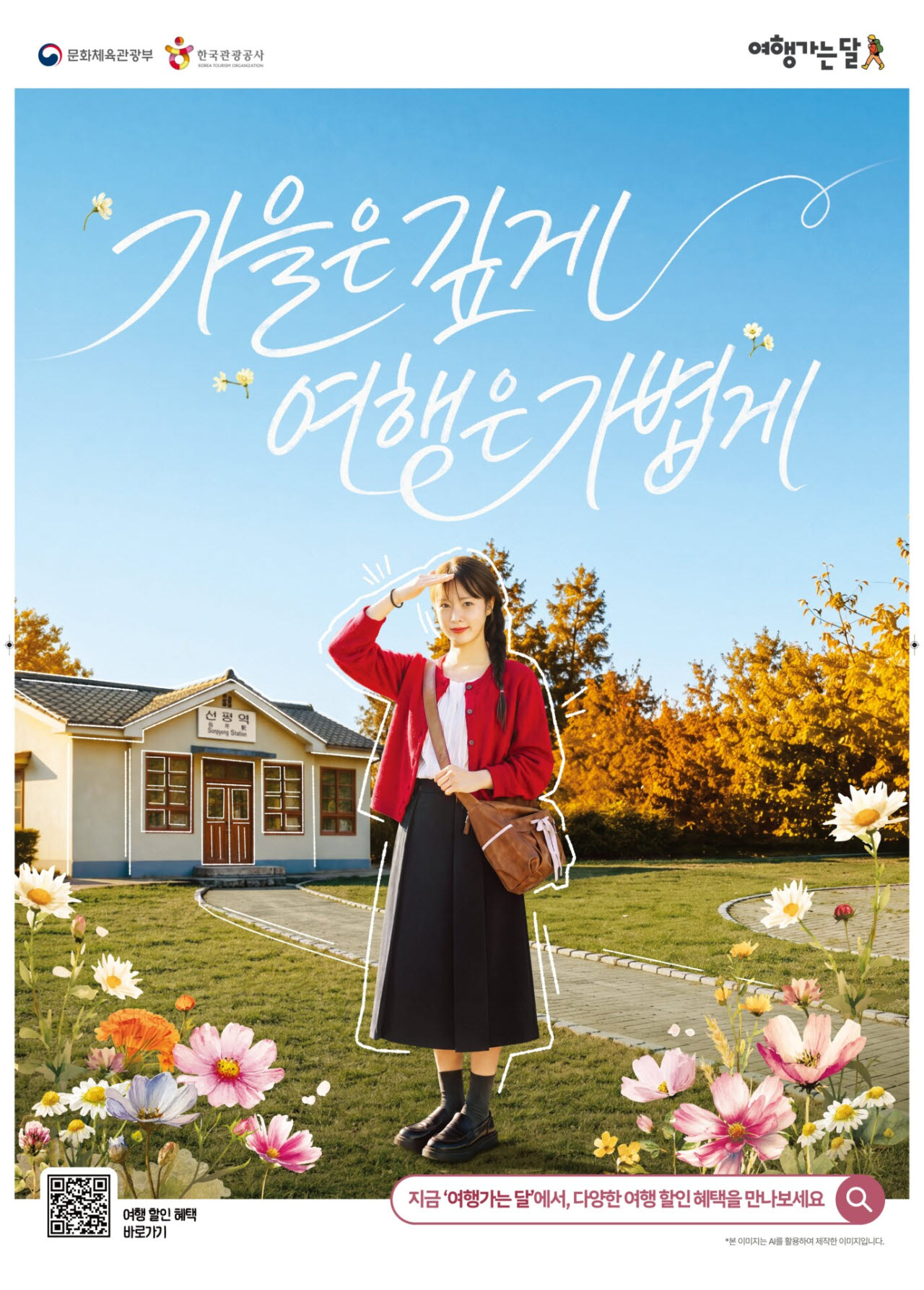 내차 타고 가을 속으로…숙박비 3만원 할인해 드려요