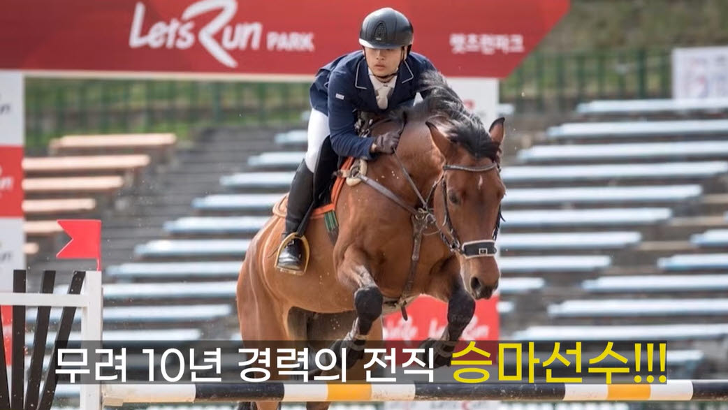 10년간 승마선수로 활동한 최규민 순경의 선수 시절 모습. (사진=제주경찰청 유튜브 캡처)
