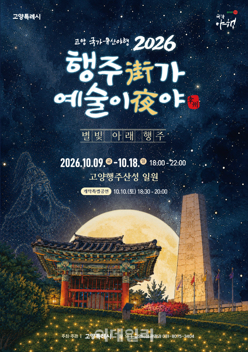(포스터=고양특례시)