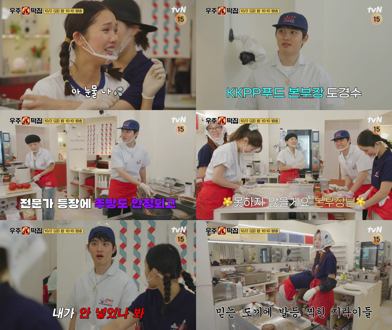 도경수, '우주떡집' 아르바이트생으로 출연