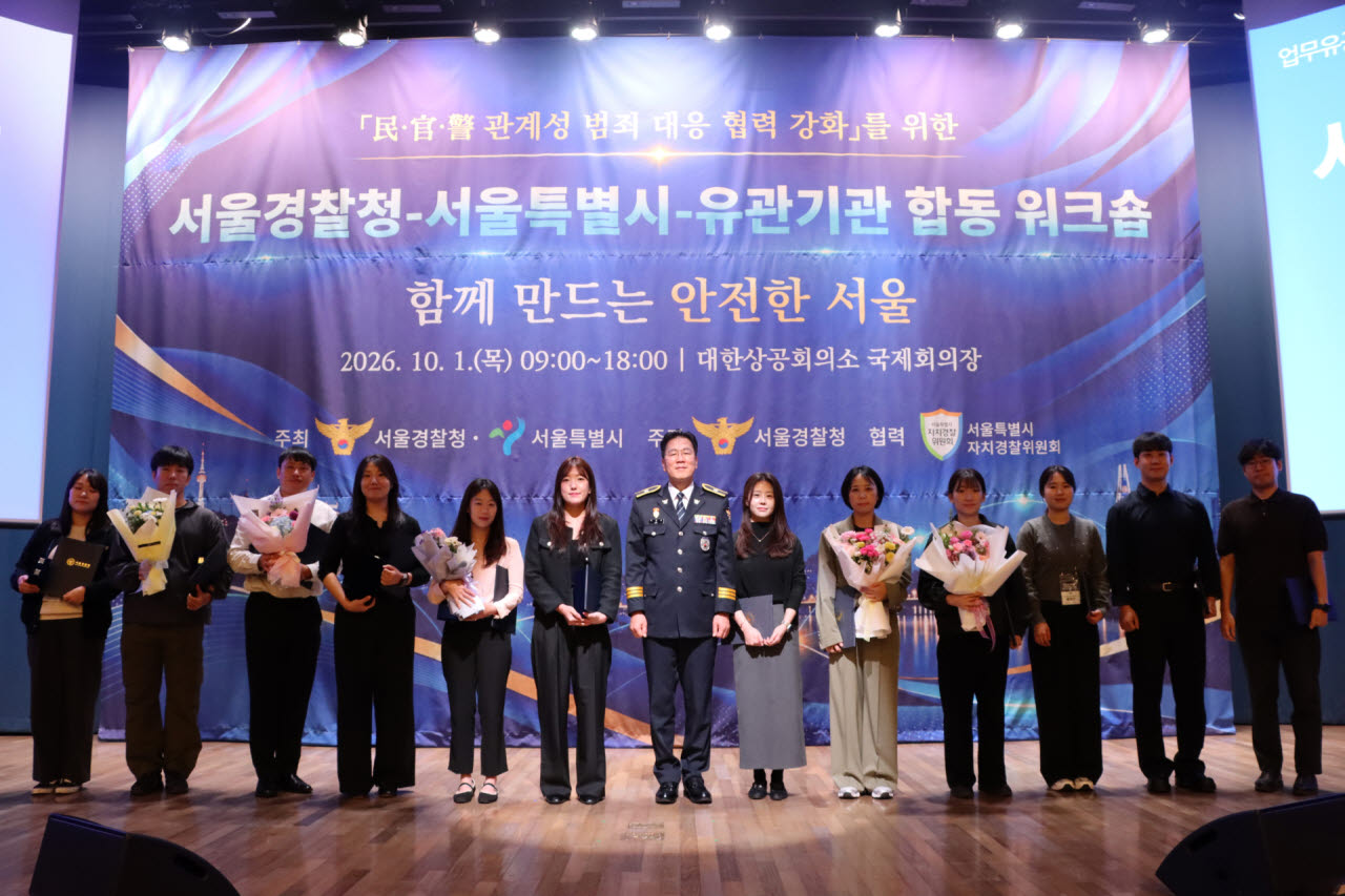 지난 1일 대한상공회의소 국제회의장에서 열린 관계성 범죄 대응 협력 강화를 위한 서울경찰청·서울시·유관기관 합동 워크숍.(사진= 서울경찰청)