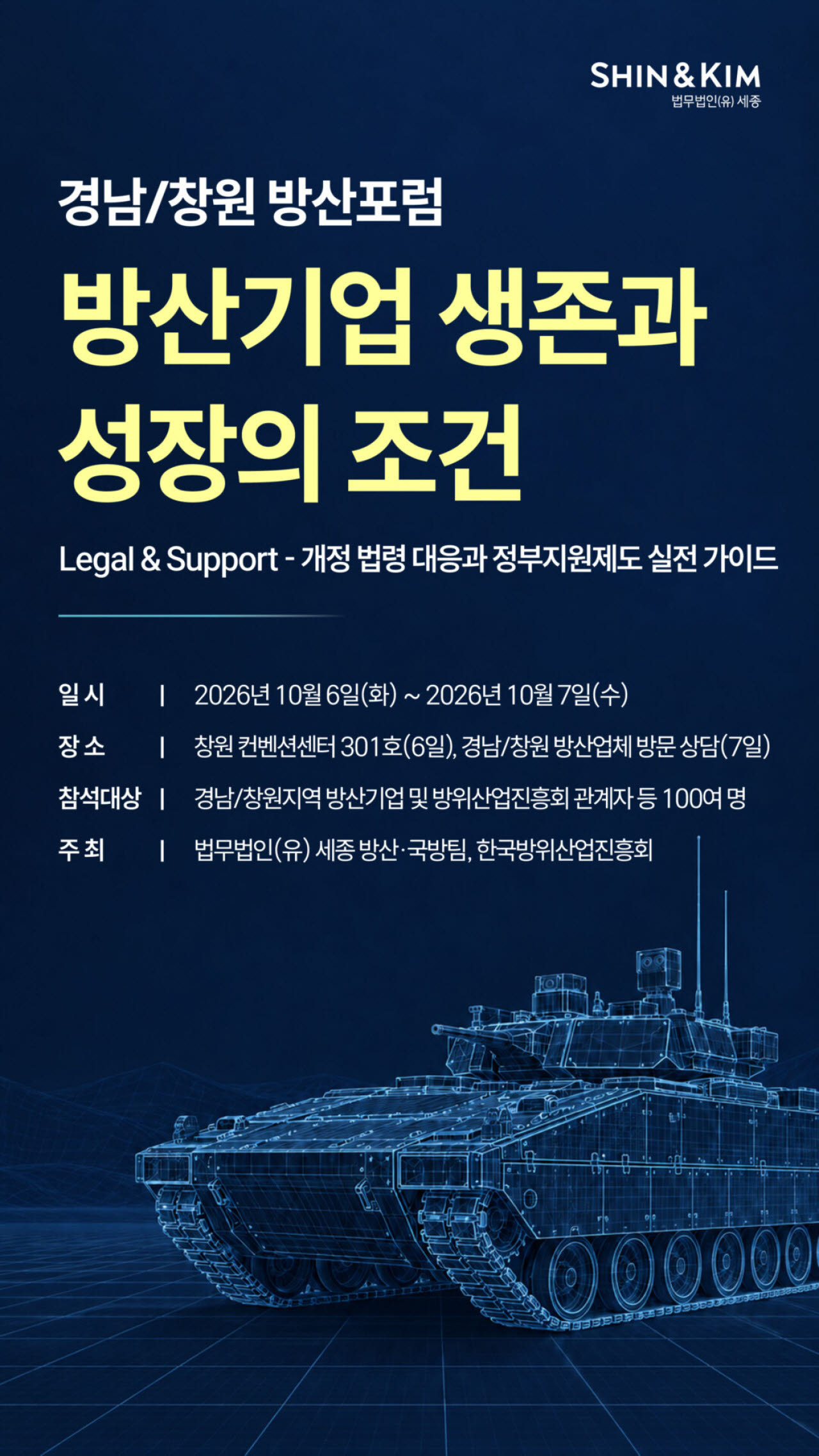 (사진=법무법인 세종 제공)