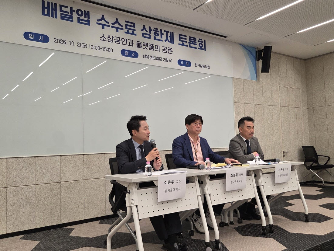 2일 서울 강남구 섬유센터빌딩에서 열린 한국상품학회 ‘배달앱 수수료 상한제 토론회’에서 참석자들이 토론하고 있다. 왼쪽부터 이종우 남서울대 교수, 조철휘 한국유통포럼 박사, 서용구 숙명여대 교수. (사진=한전진 기자)