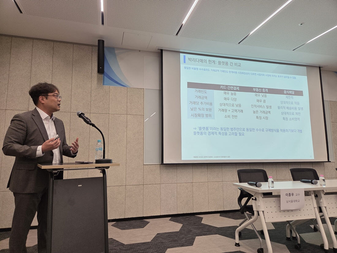 이유석 동국대 경영학과 교수가 2일 서울 강남구 섬유센터빌딩에서 열린 한국상품학회 ‘배달앱 수수료 상한제 토론회’에서 플랫폼별 비용 구조와 박리다매의 한계를 설명하고 있다. (사진=이데일리 한전진 기자)