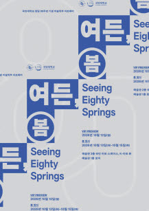 국민대 미술학부, 개교 80주년 아트페어 개최