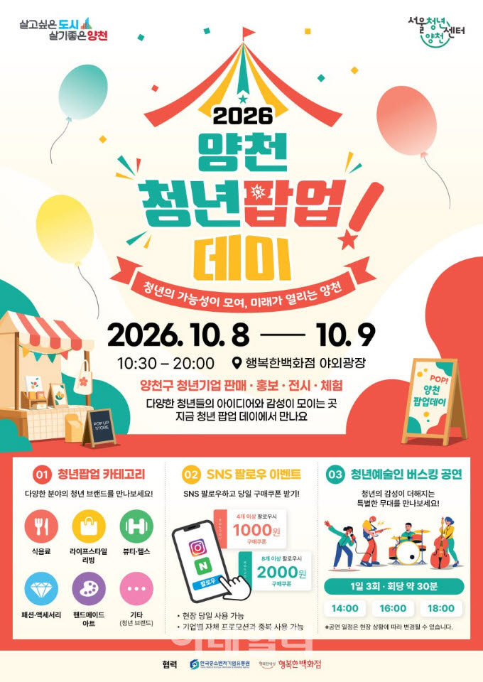 [포토] 양천 청년 팝업 데이