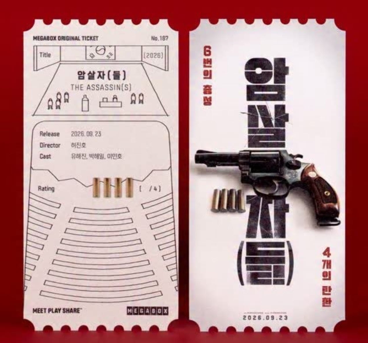 이미지=메가박스 인스타그램 캡처