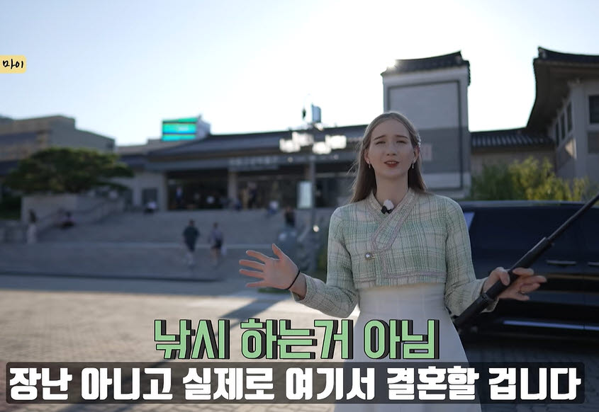 에스토니아 출신 유튜버 마이가 국립고궁박물관 앞에서 결혼 계획을 소개하고 있다. (사진=유튜브 채널 '김치귀신 마이' 캡처)