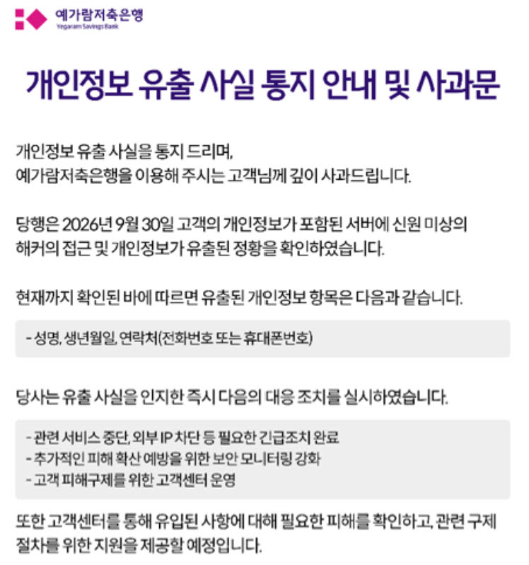 (사진=예가람저축은행 홈페이지 캡처)