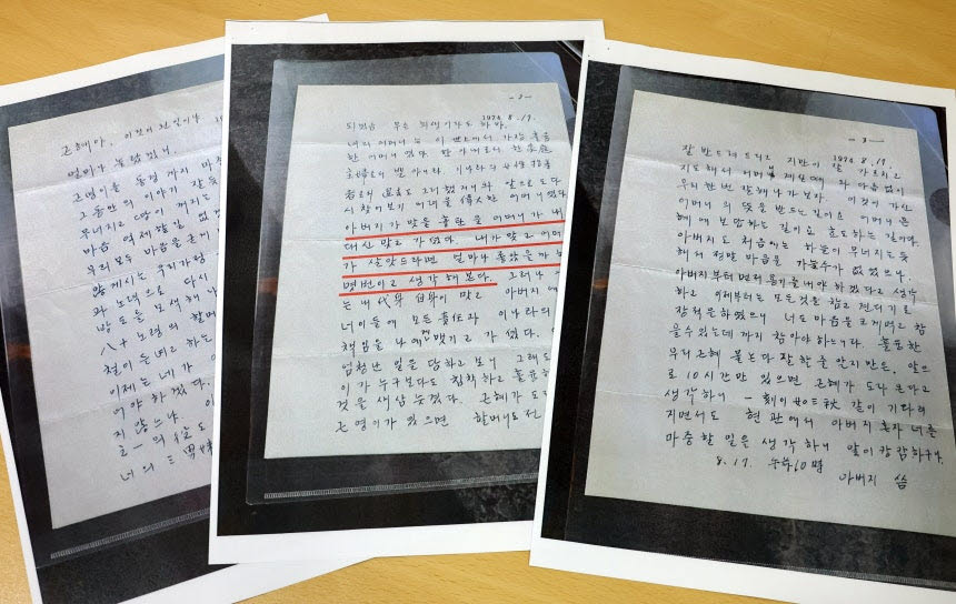 유영하 의원이 2일 박근혜 전 대통령이 보관하고 있던 1974년 8월 17일 작성된 고 박정희 전 대통령이 보낸 편지 복사본을 공개했다. (사진=연합뉴스)