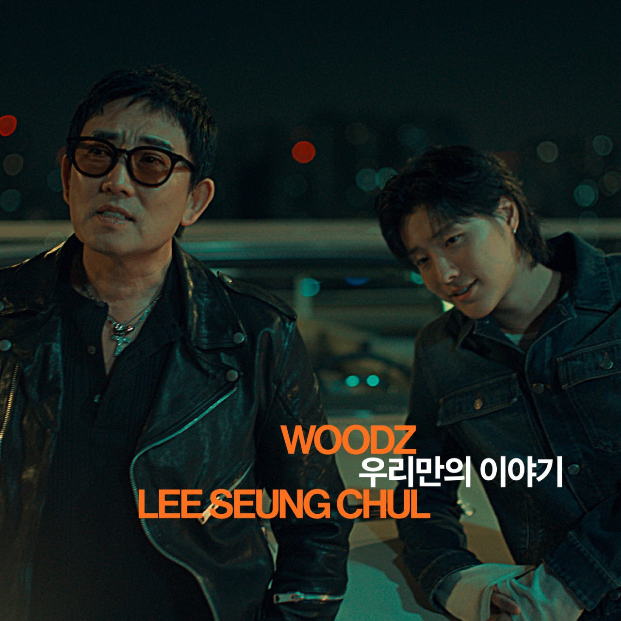 '우리만의 이야기'(사진=LSC)