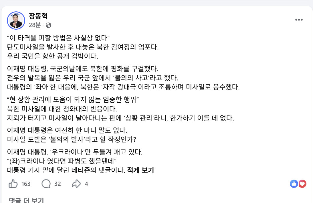 장동혁 국민의힘 당대표 페이스북 갈무리