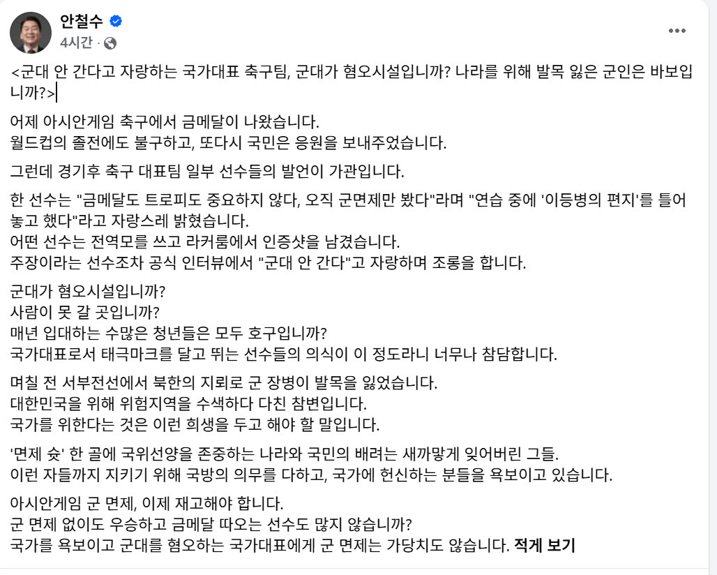 사진=안철수 SNS